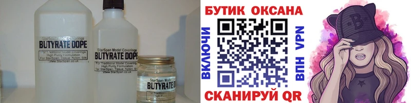 БУТИРАТ оксибутират Бакал